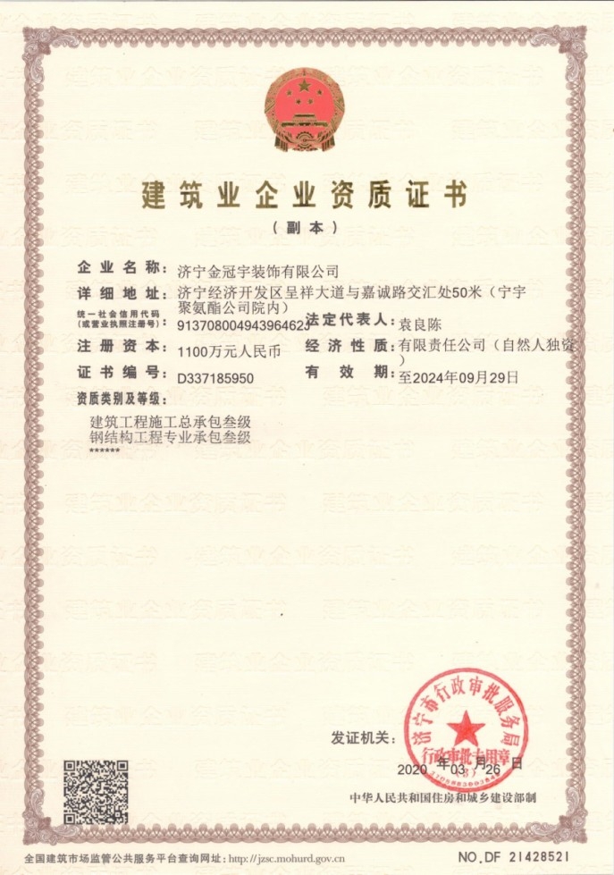 建筑幕墻工程專(zhuān)業(yè)承包貳級(jí)